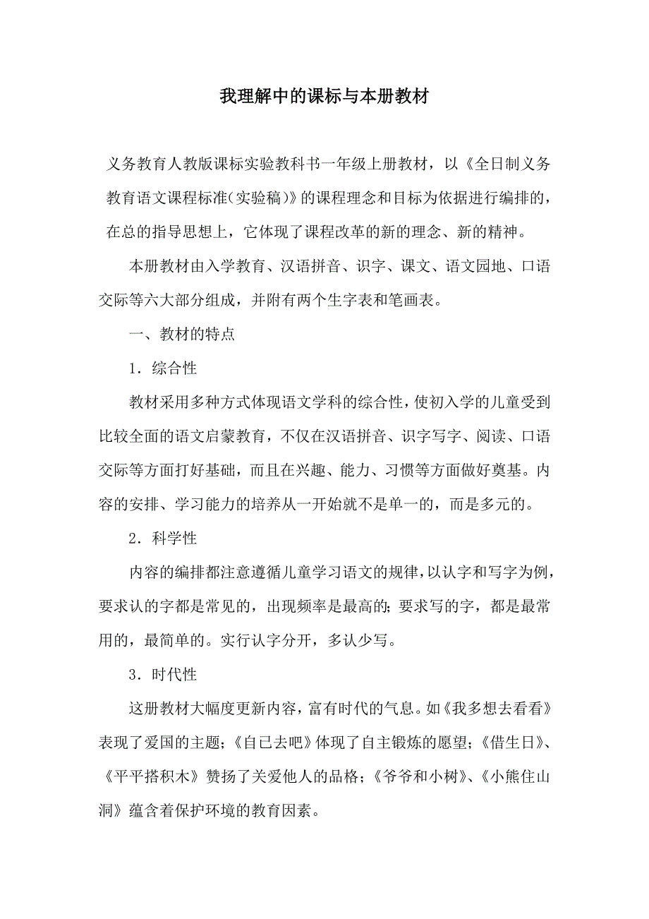 语文教材分析 (2).doc_第1页