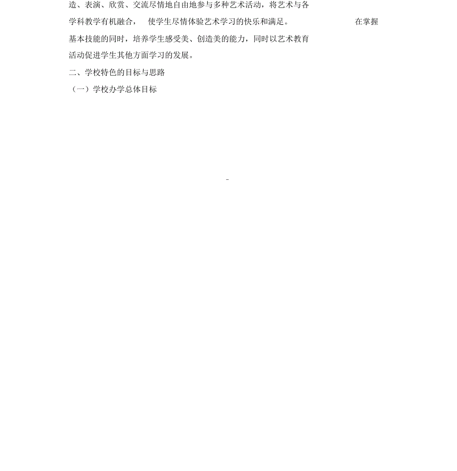 特色学校建设可行性分析报告(20190506184948)_第2页