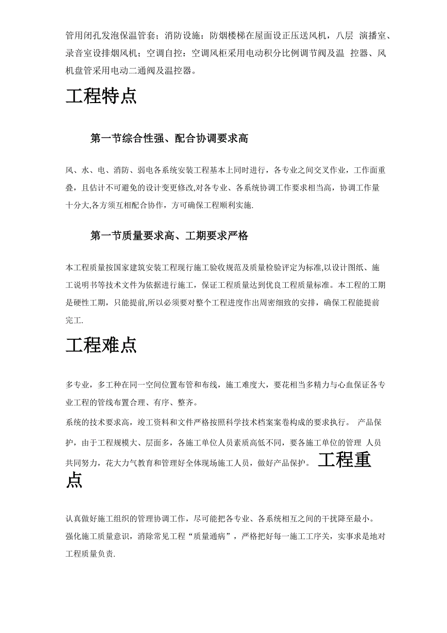 建筑通风空调系统安装工程施工方案_第2页