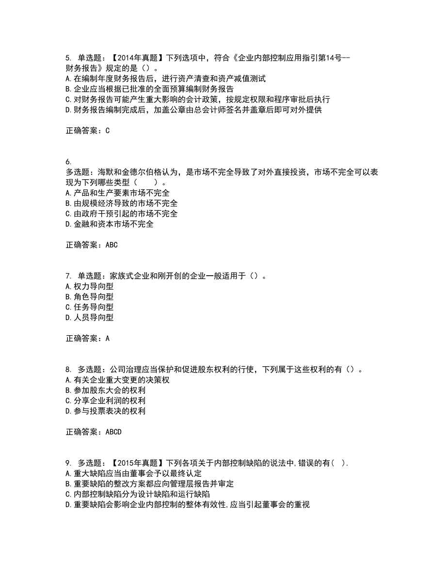 注册会计师《公司战略与风险管理》考核内容及模拟试题附答案参考48_第2页