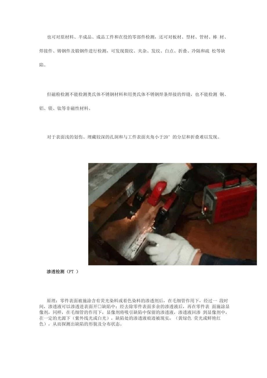 焊缝无损检测的常用方法_第5页