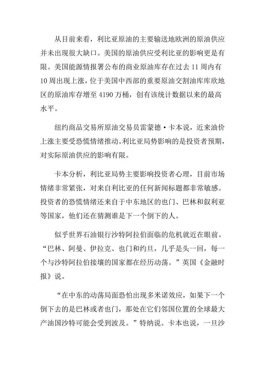 乱局下的中东石油版图.doc_第4页