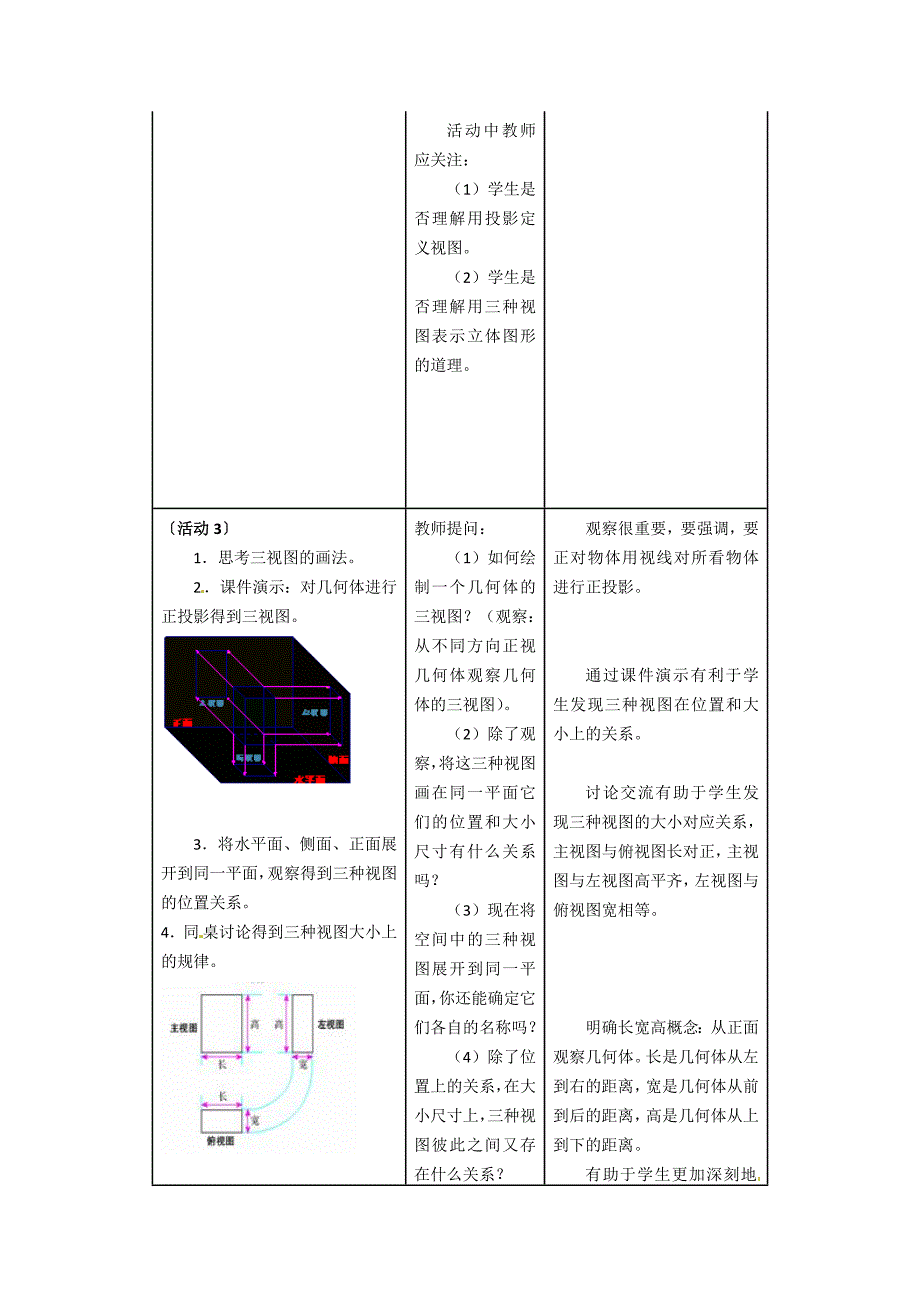 北师大版高一数学必修二1.1.5 三视图教案_第3页