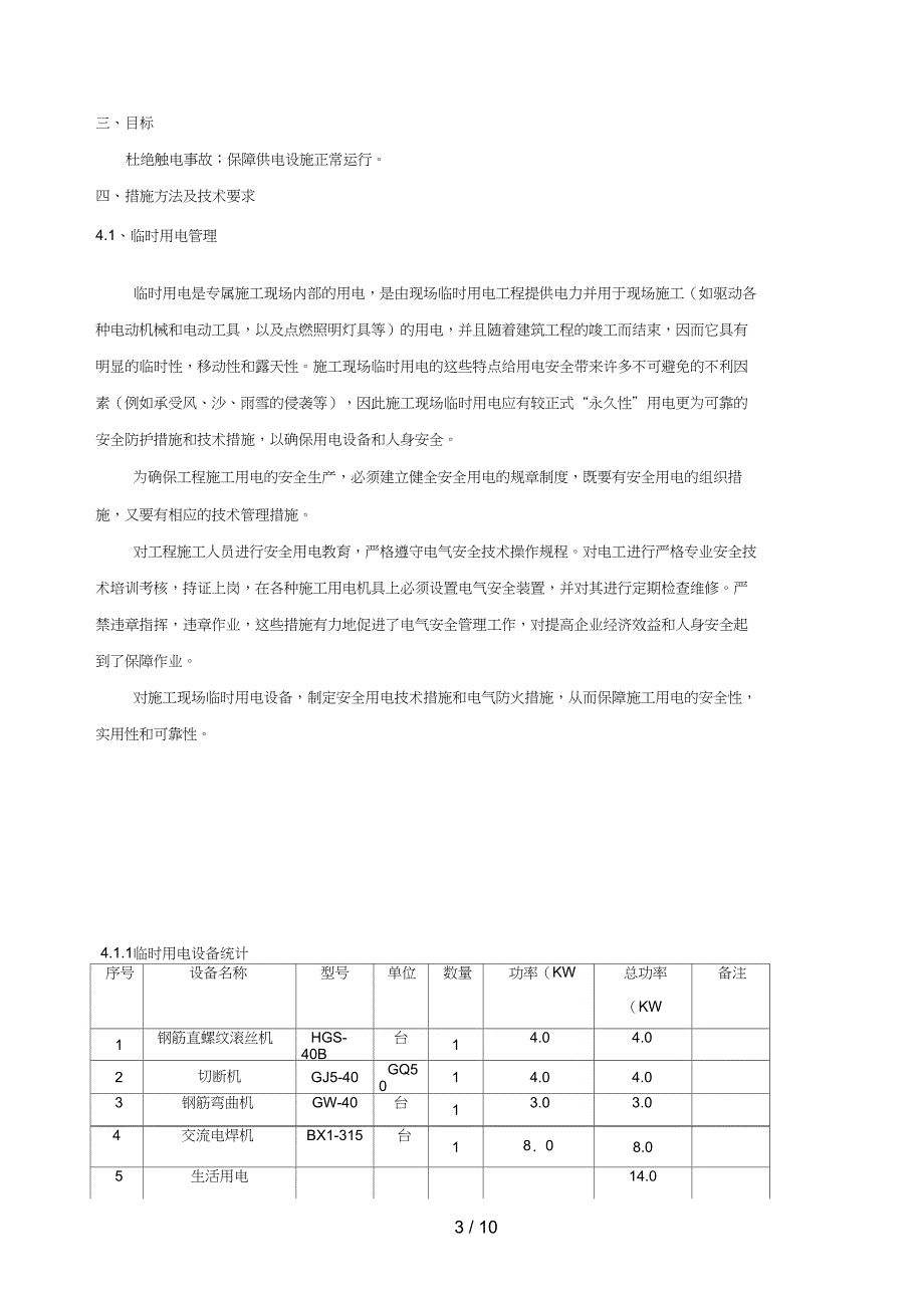 临时用电专项施工方案8887_第3页