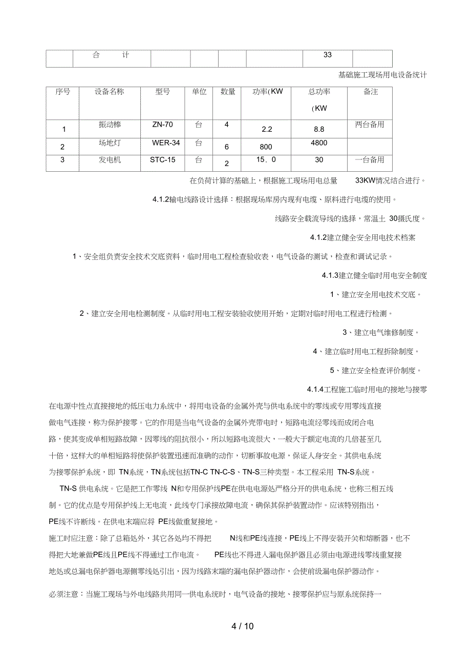 临时用电专项施工方案8887_第4页