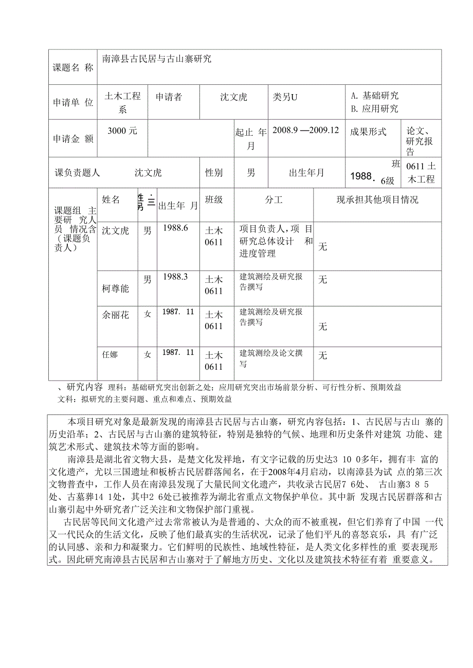 大学生科研立项_第2页