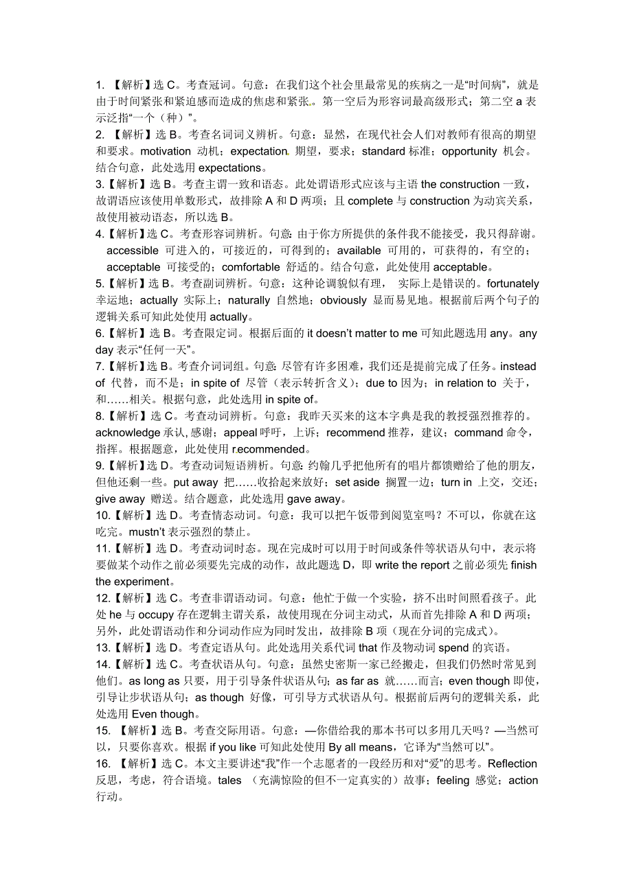 2014年高考英语模拟试卷4(含答案)_第3页