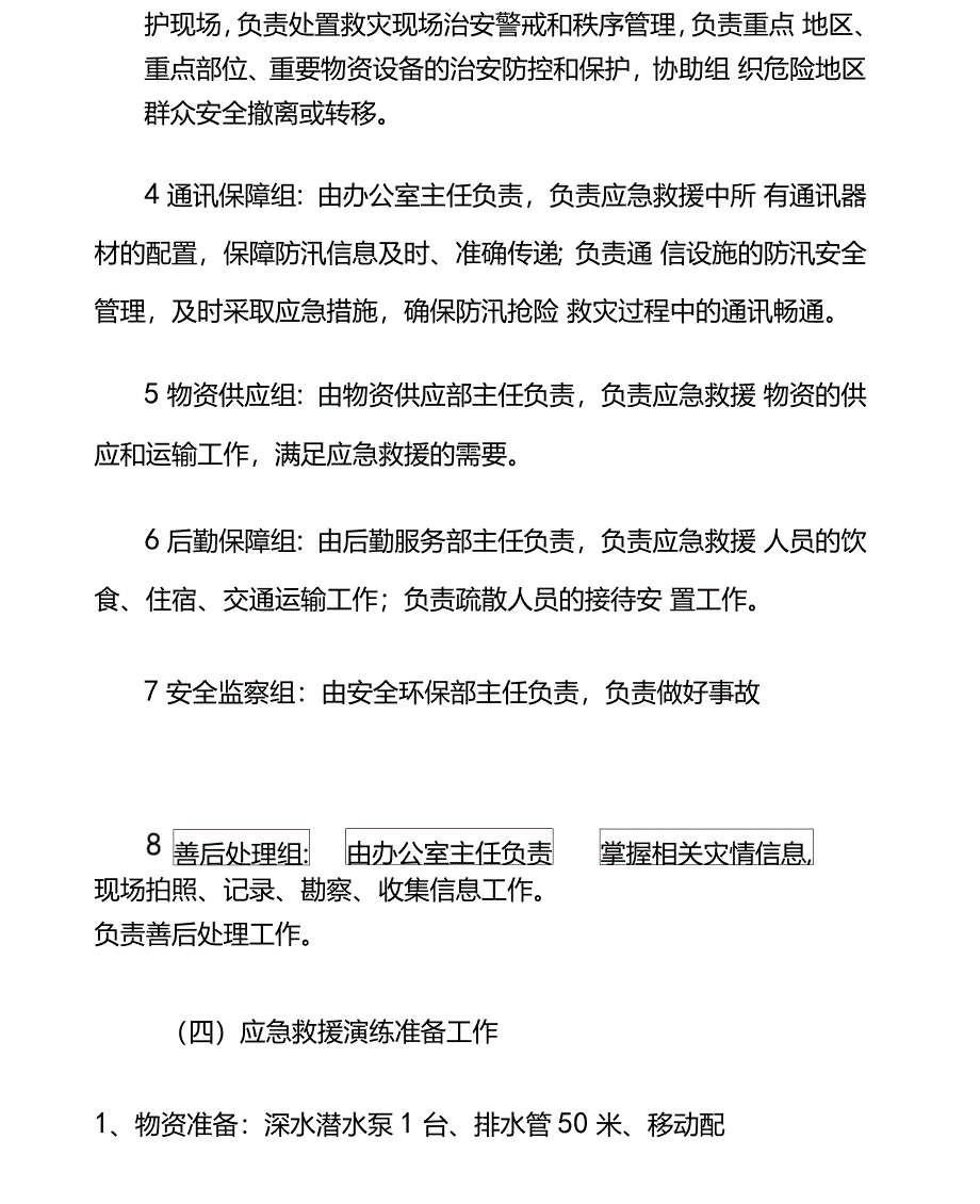 公司防洪防汛应急预案演练方案_第3页