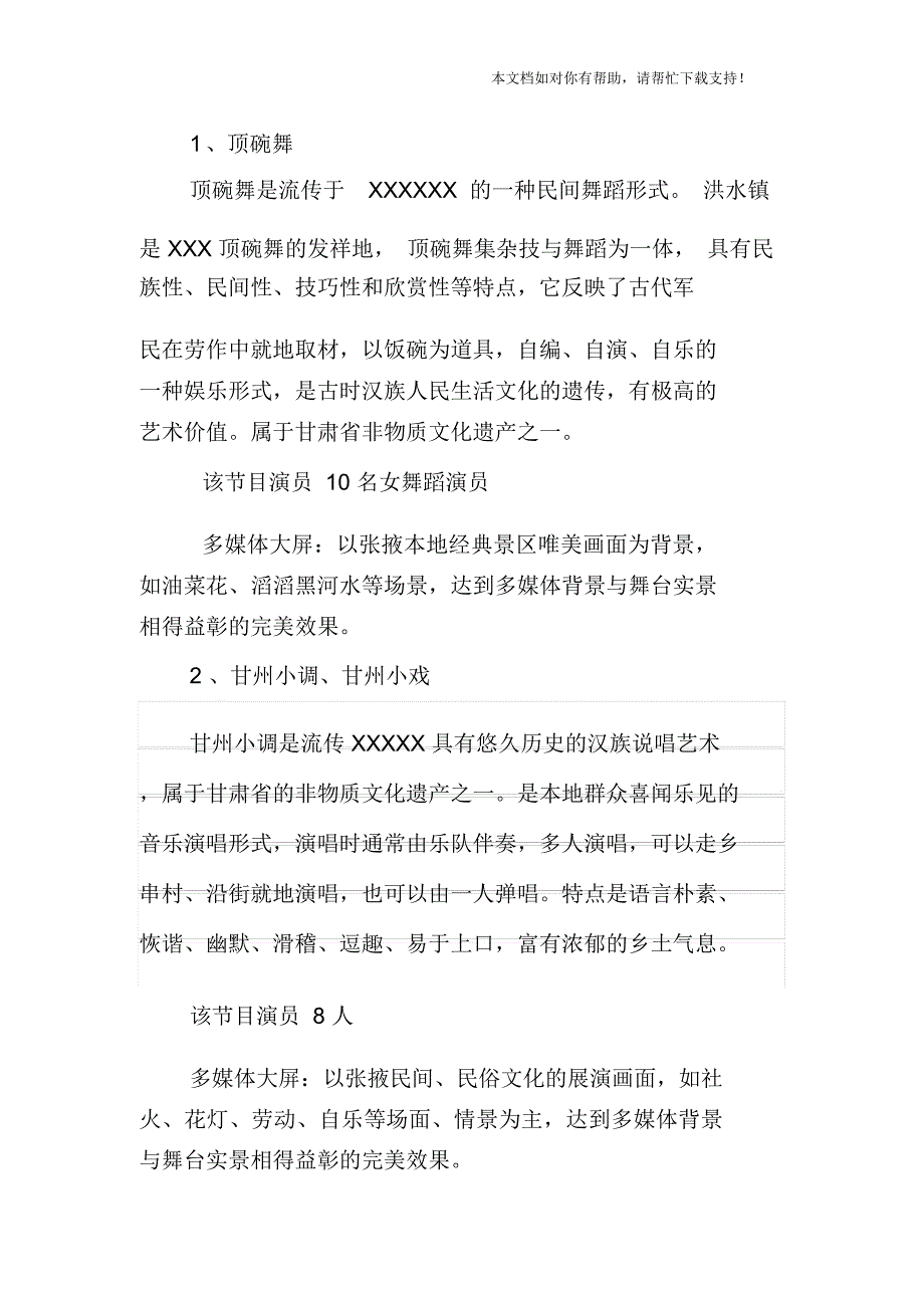 演出节目策划方案_第4页