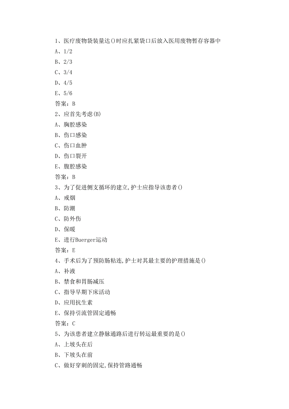 护理三基知识测试试题含答案_第1页