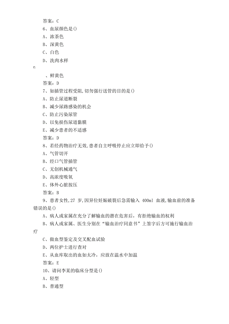 护理三基知识测试试题含答案_第3页