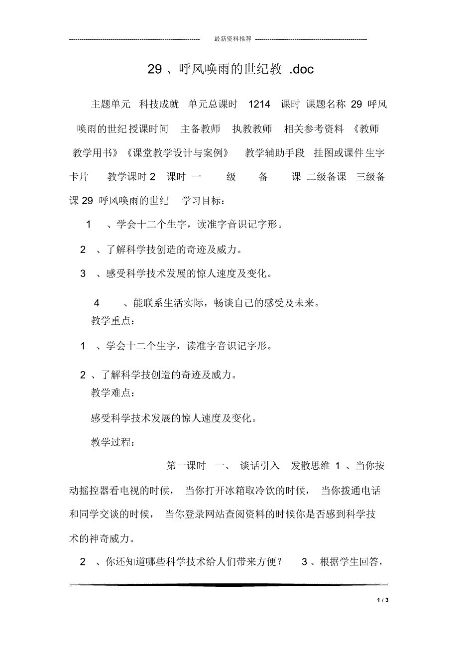 29、呼风唤雨的世纪教_第1页