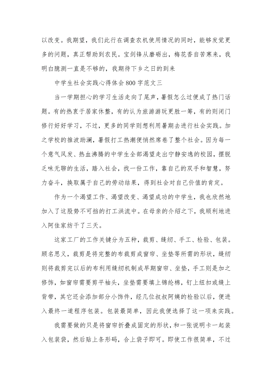 初中生暑期社会实践活动活动示例范文_第4页