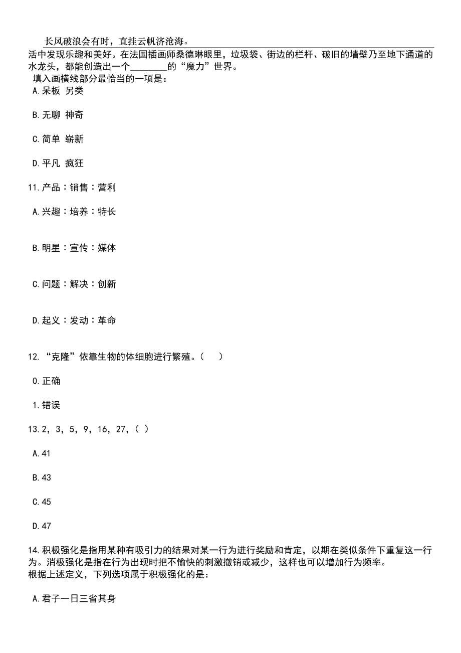 2023年06月江西龙南市政务和数据服务中心招考聘用笔试题库含答案解析_第5页