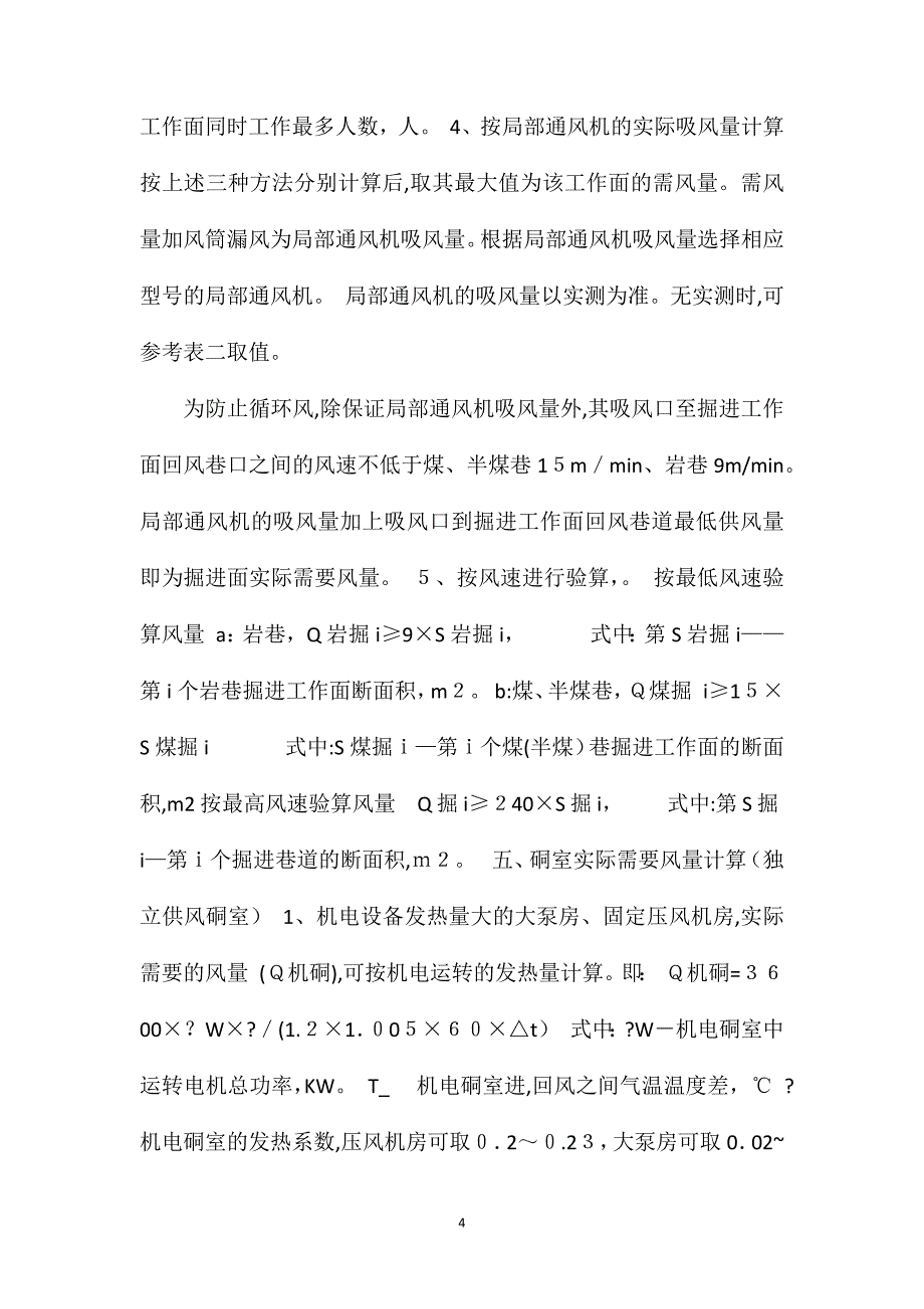 矿井风量分配管理规定_第4页