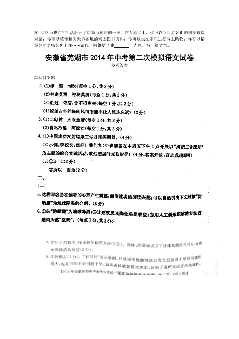 安徽省芜湖市2014年中考第二次模拟语文试卷_第5页