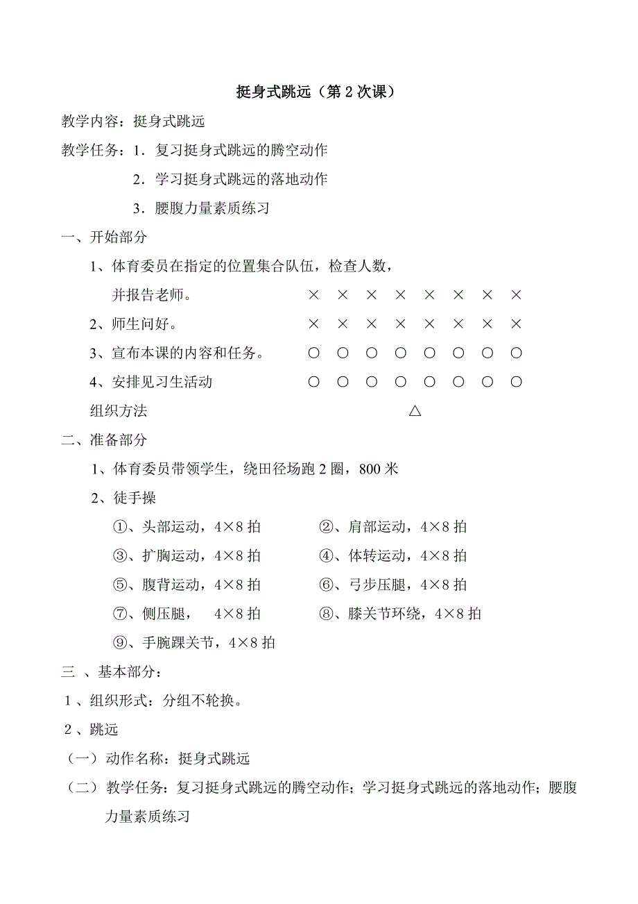 挺身式跳远——高中体育课教案_第3页