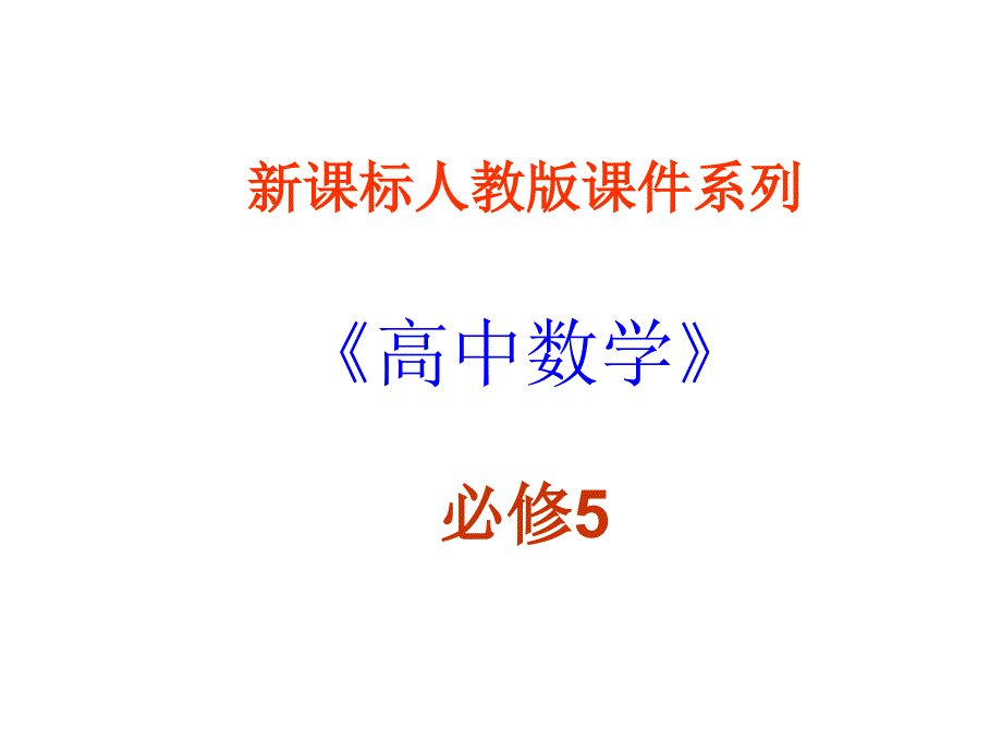 数学23等差数列的前n项和课件新人教A版必修5_第1页