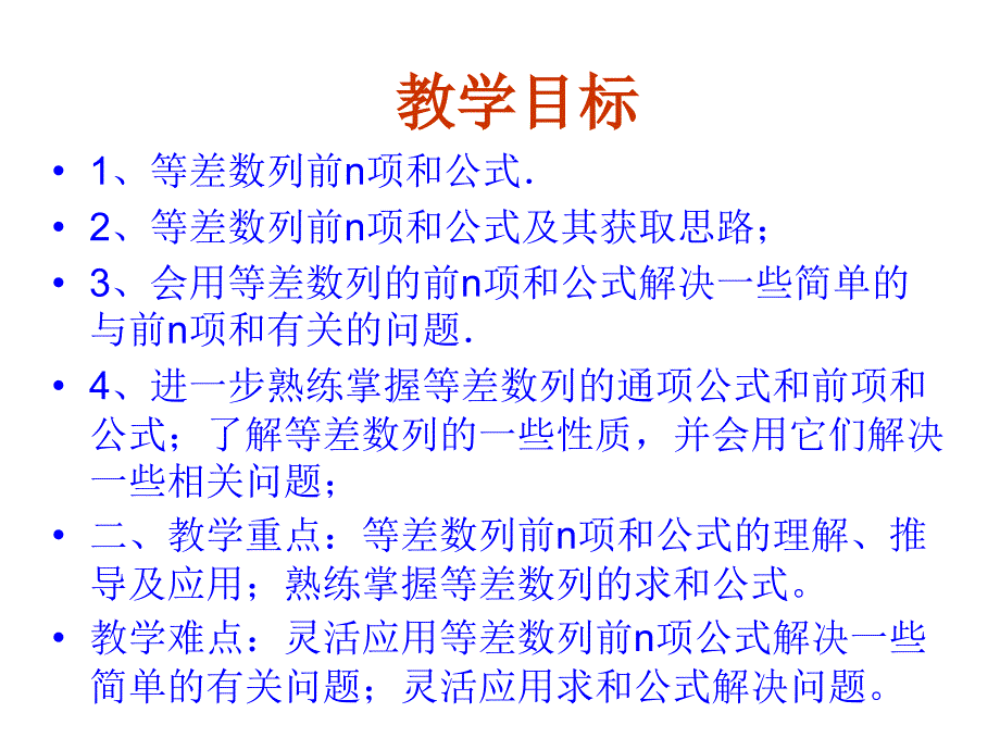 数学23等差数列的前n项和课件新人教A版必修5_第3页