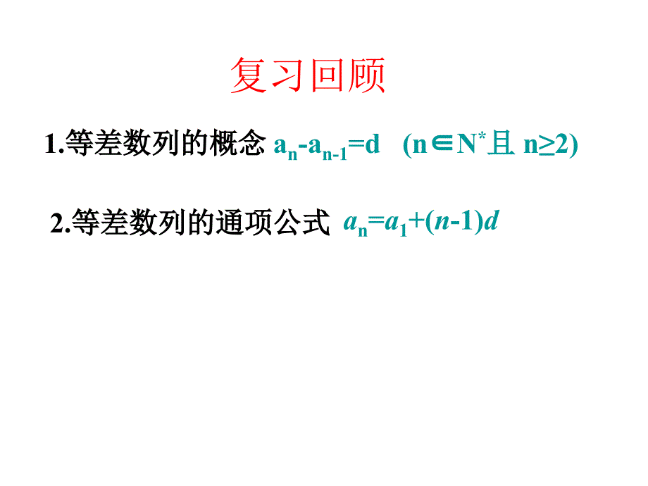 数学23等差数列的前n项和课件新人教A版必修5_第4页