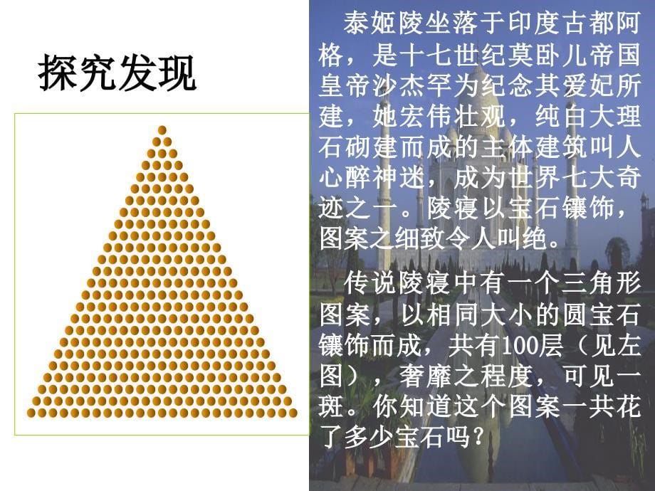 数学23等差数列的前n项和课件新人教A版必修5_第5页