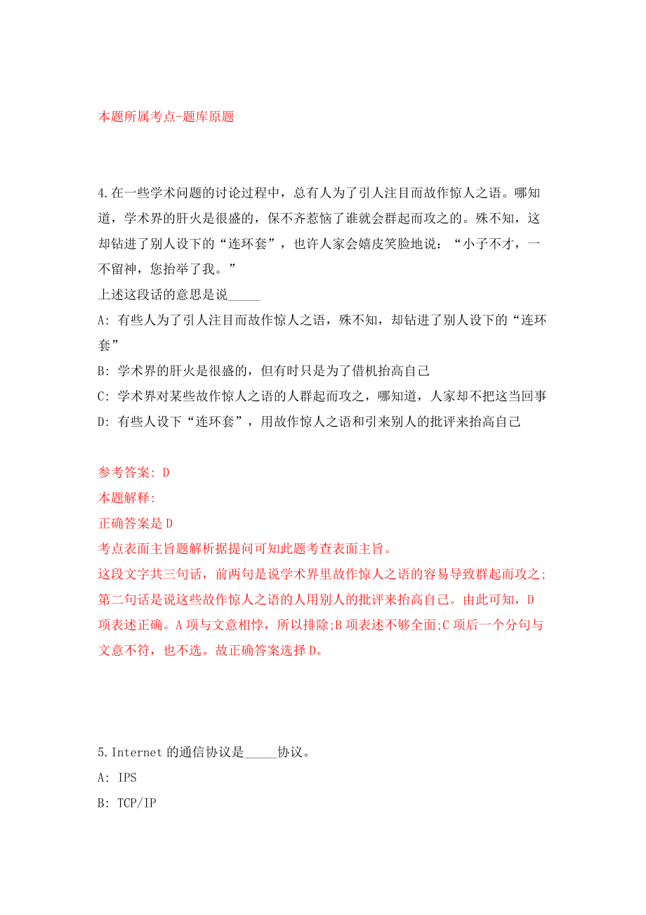 2022年安徽阜阳颍上县慎城镇招考聘用乡村振兴专干人员8人模拟试卷【附答案解析】（第8卷）_第3页