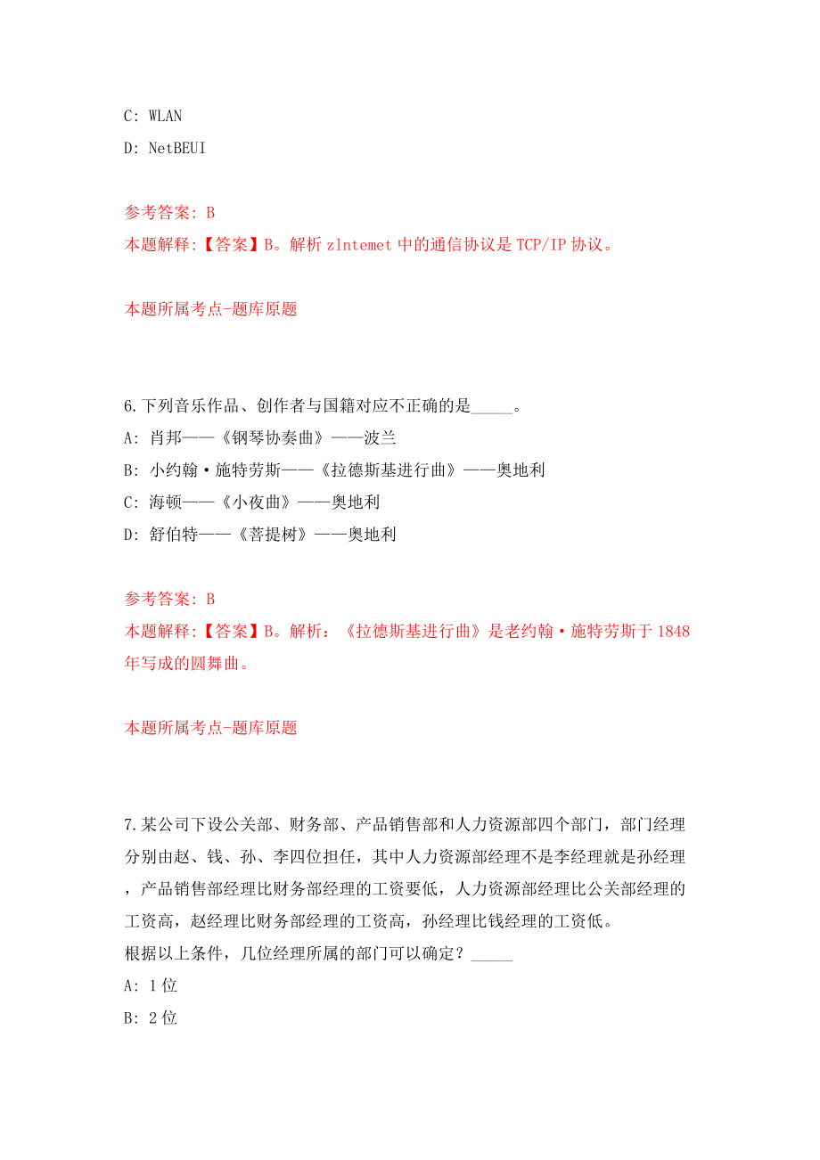 2022年安徽阜阳颍上县慎城镇招考聘用乡村振兴专干人员8人模拟试卷【附答案解析】（第8卷）_第4页