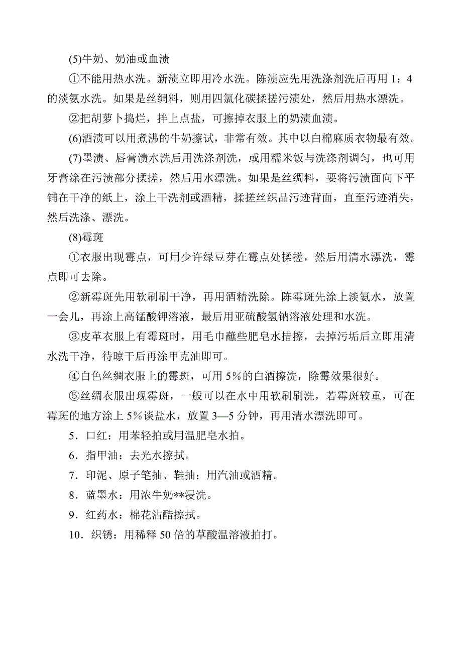 洗护棉麻衣服小常识.doc_第3页