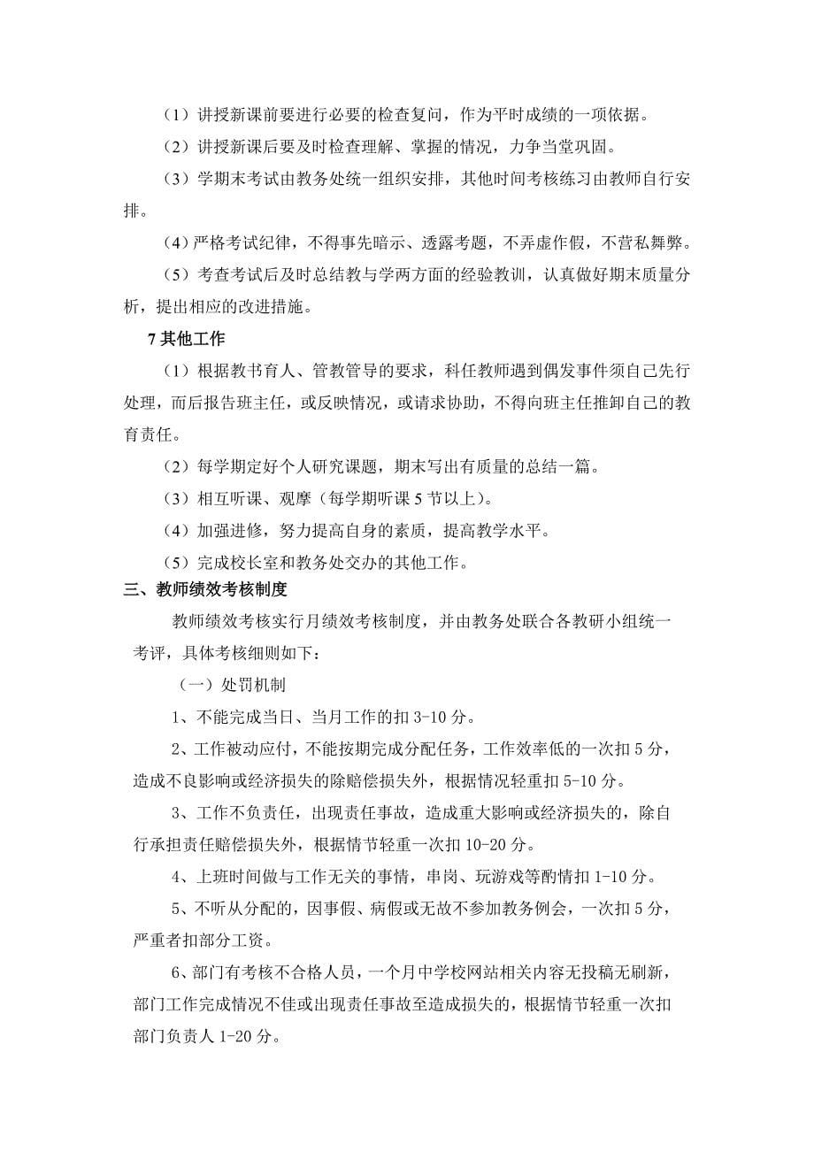 民办学校教师管理制度_第5页