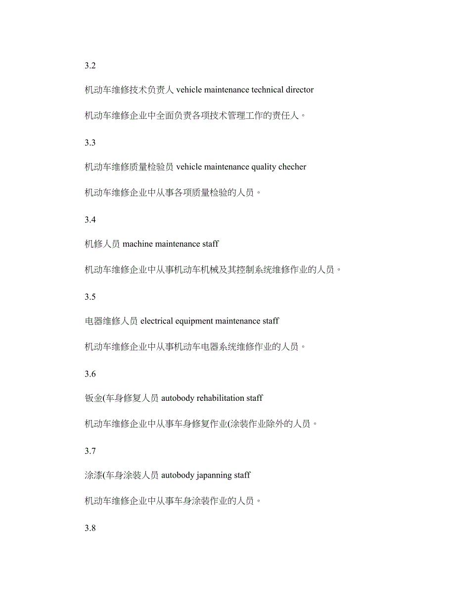 机动车维修从业人员从业资格条件概要_第2页