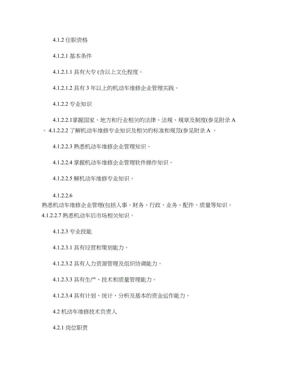 机动车维修从业人员从业资格条件概要_第4页