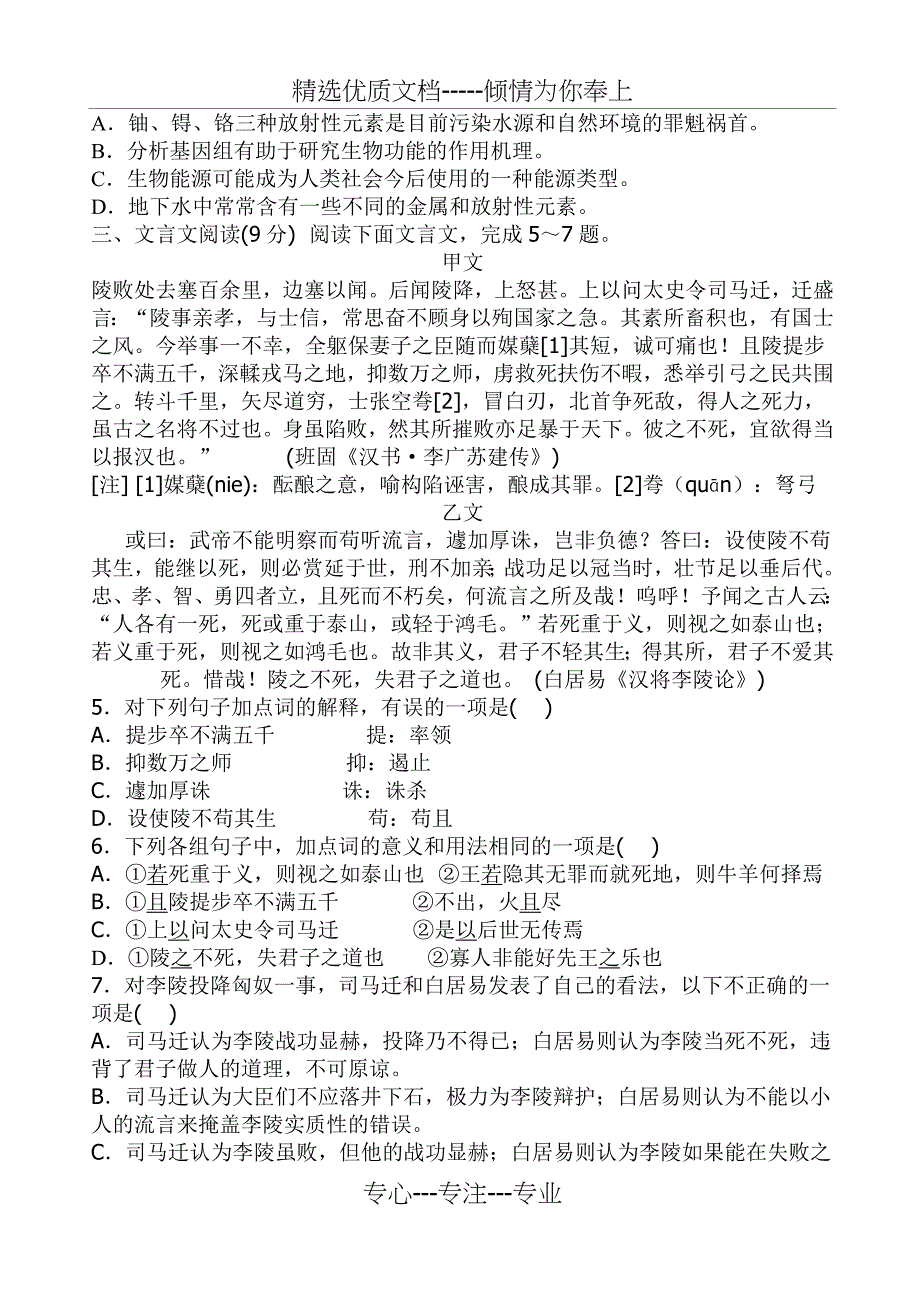 集美中学2006～2007学年度高三模拟考(共12页)_第3页