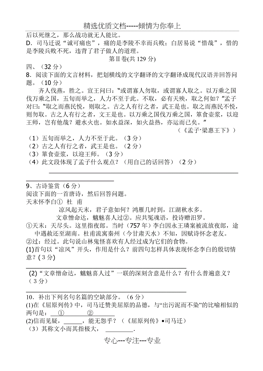 集美中学2006～2007学年度高三模拟考(共12页)_第4页