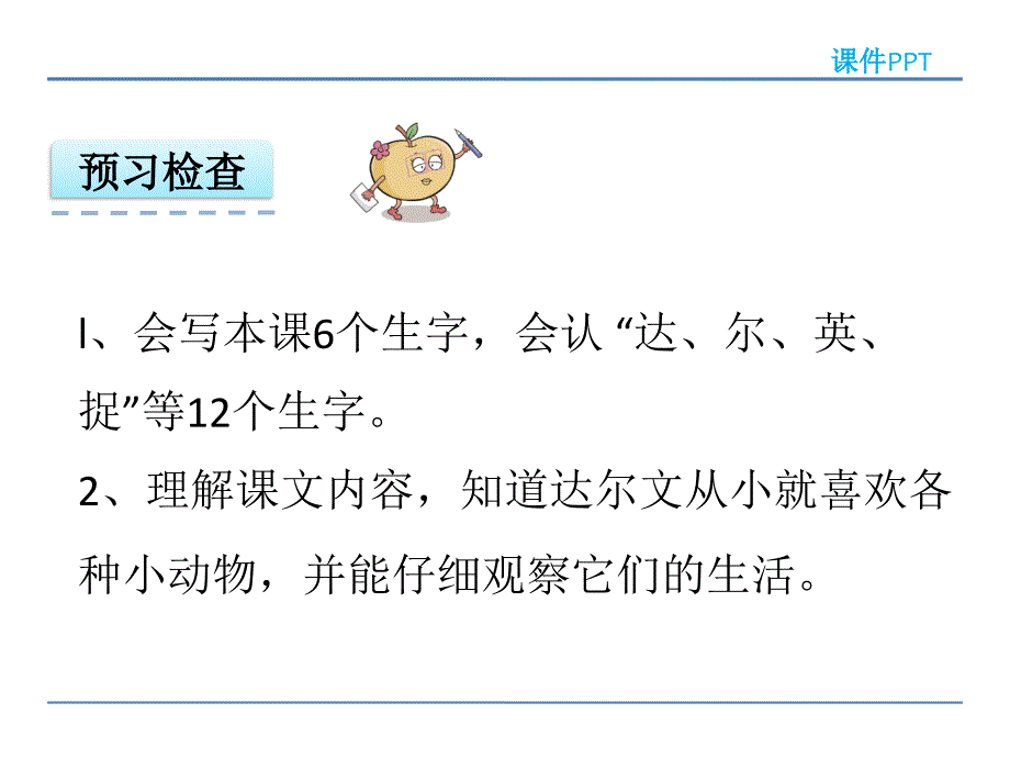 冀教版一年级语文下册三单元12达尔文和小松鼠课件5_第4页