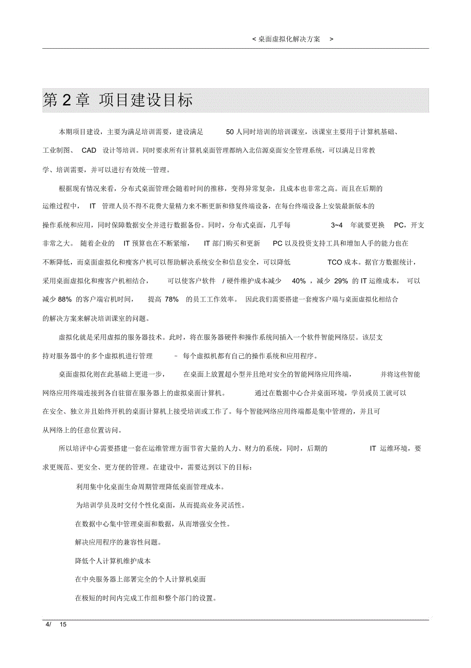 桌面虚拟化解决方案(上)_第4页