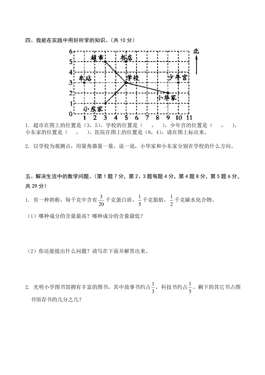 青岛版小学数学五年下册期末试卷含答案共3套_第3页