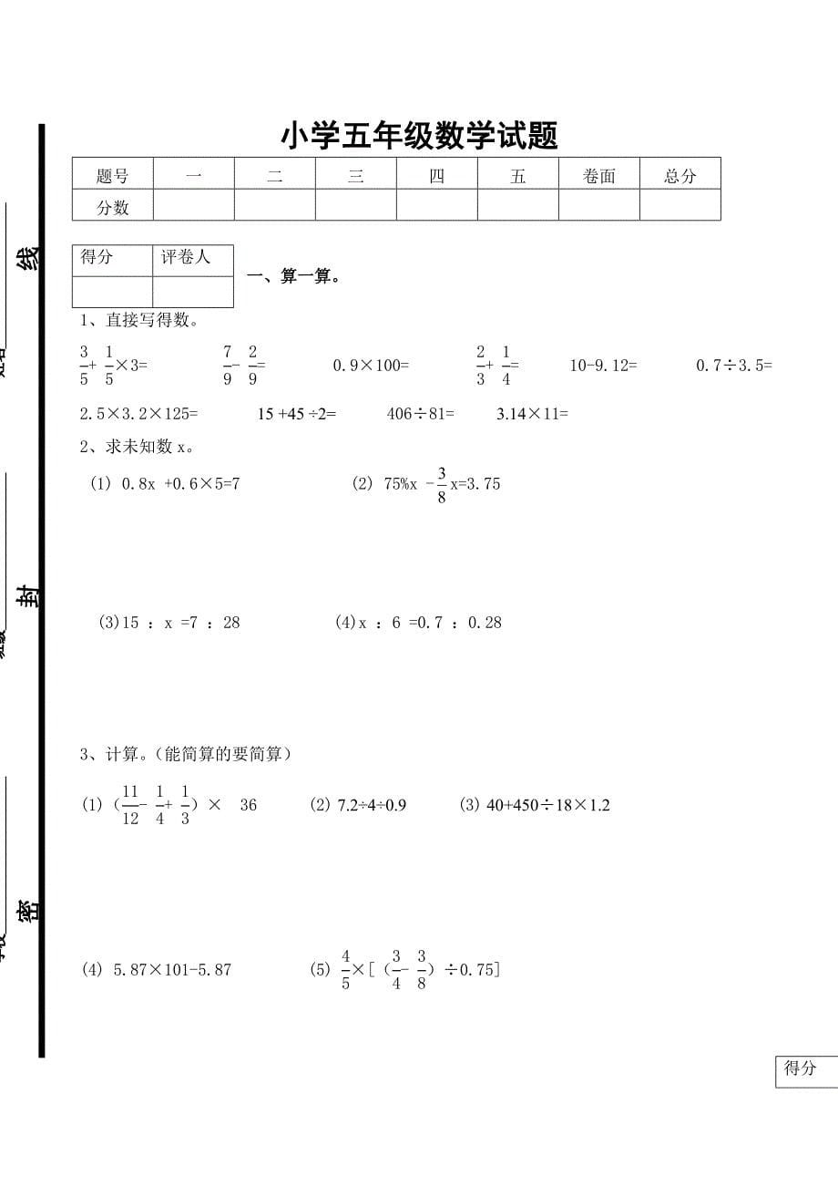 青岛版小学数学五年下册期末试卷含答案共3套_第5页