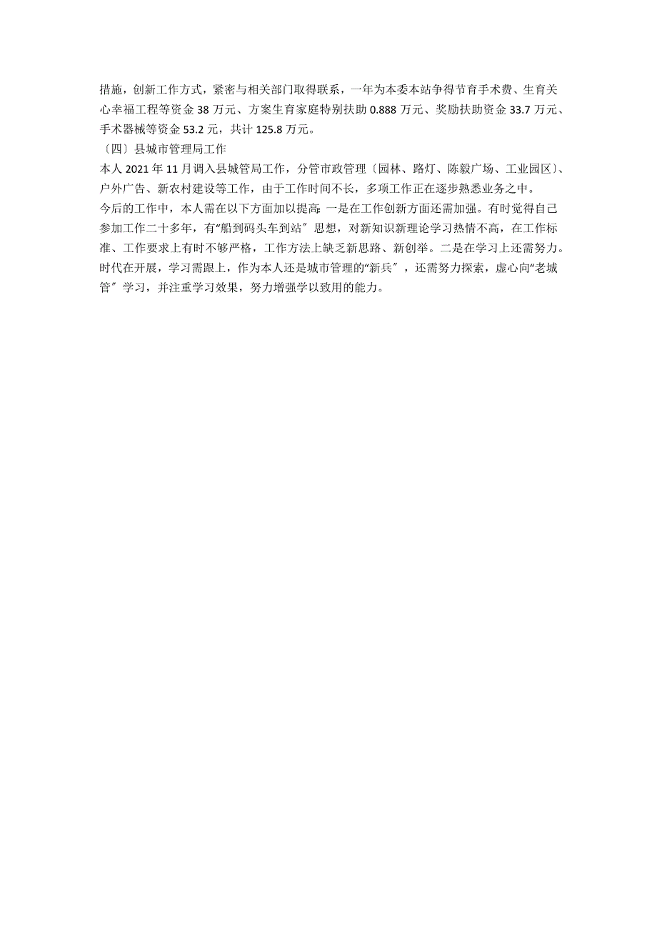 县城管局副局长履职工作报告_第2页