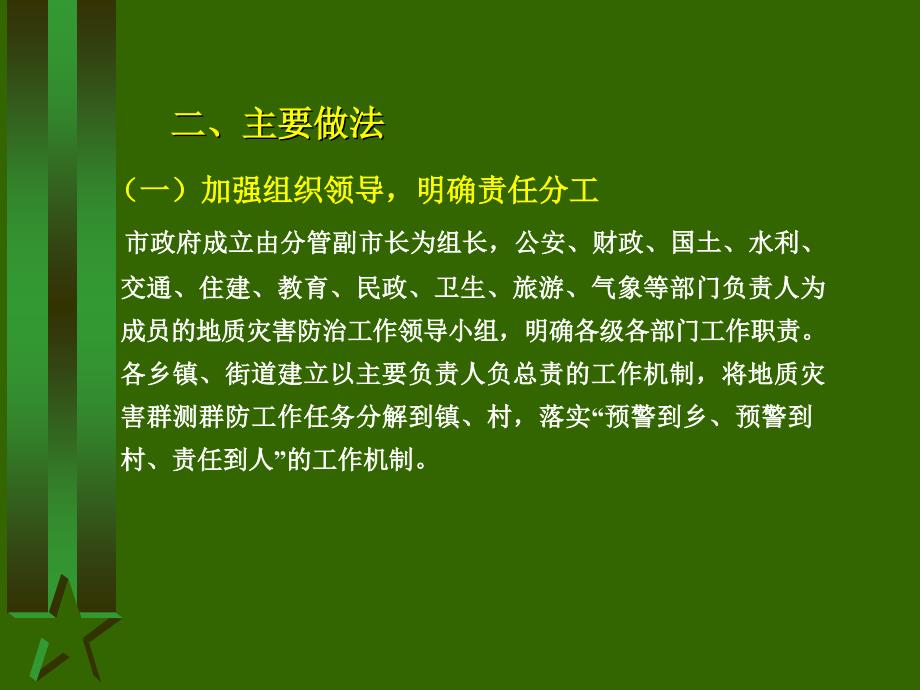 泉州市南安市地质灾害防治工作情况课件_第5页