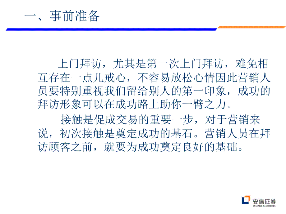 标准化营销陌生拜访_第4页