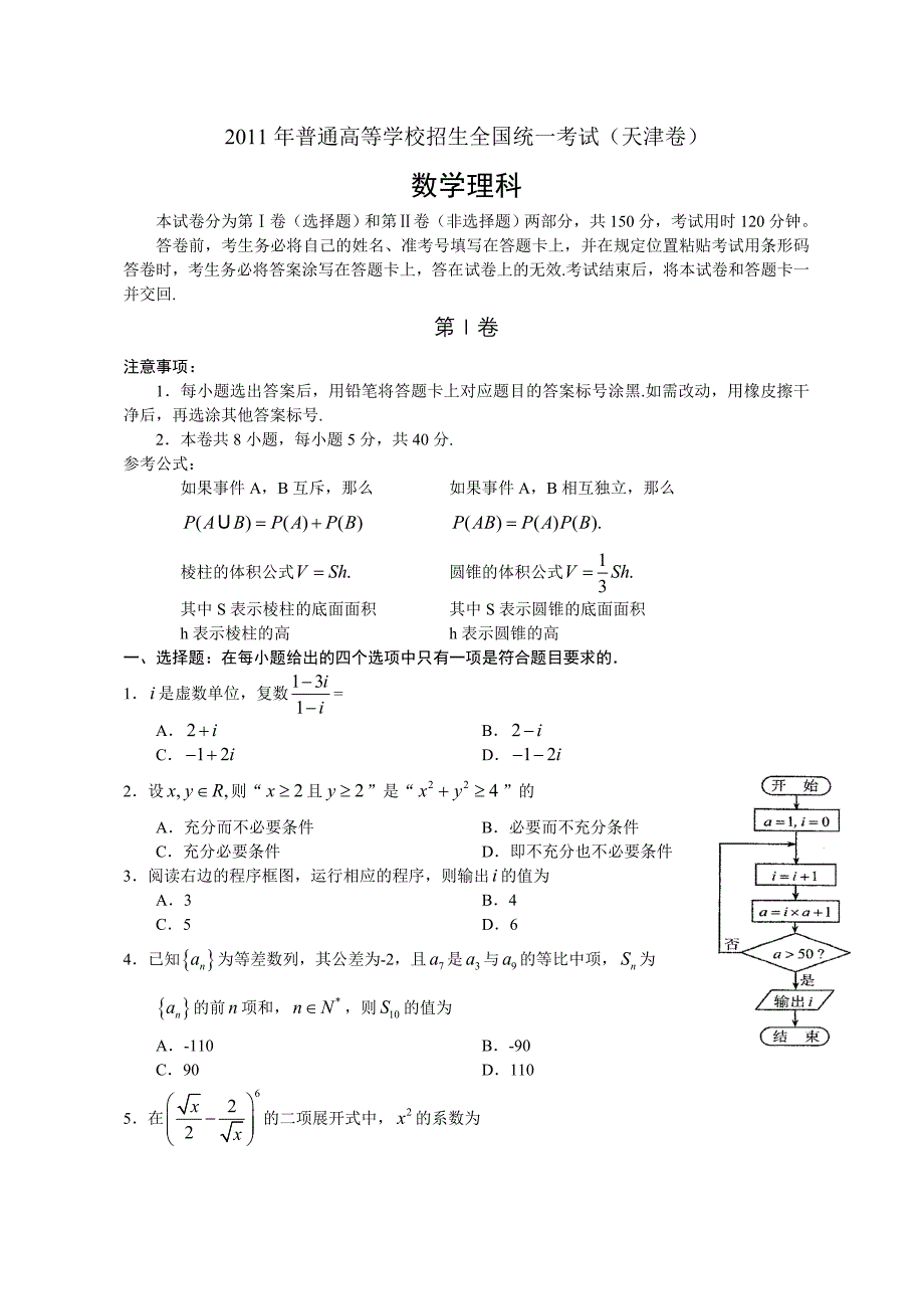 全国高考理科数学试题及答案天津_第1页