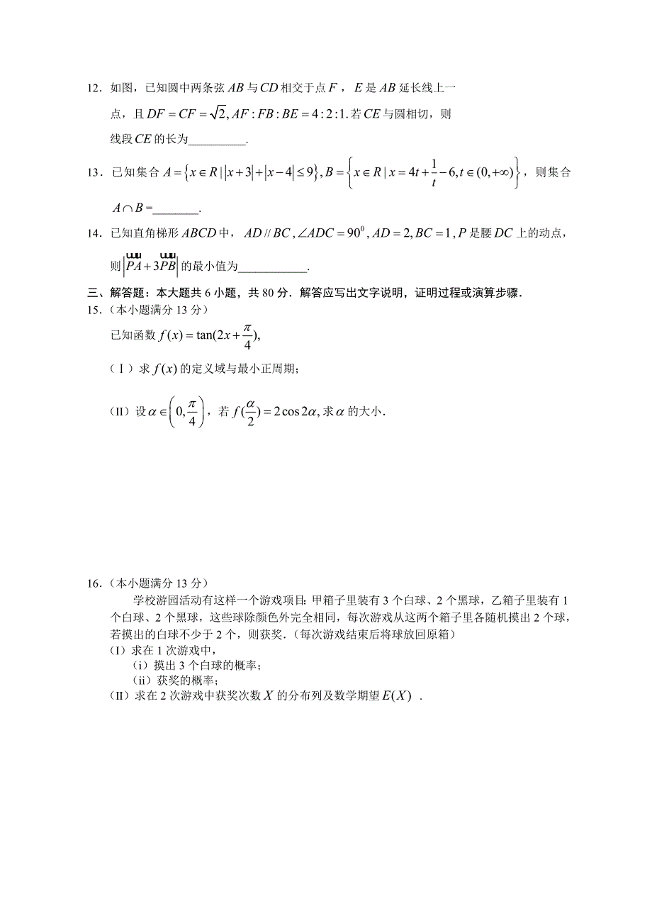 全国高考理科数学试题及答案天津_第3页