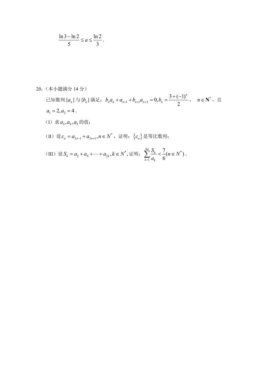 全国高考理科数学试题及答案天津_第5页