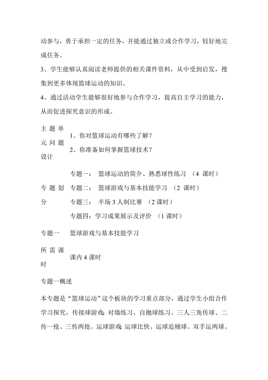 初中体育篮球单元教学设计以及思维导图_第4页