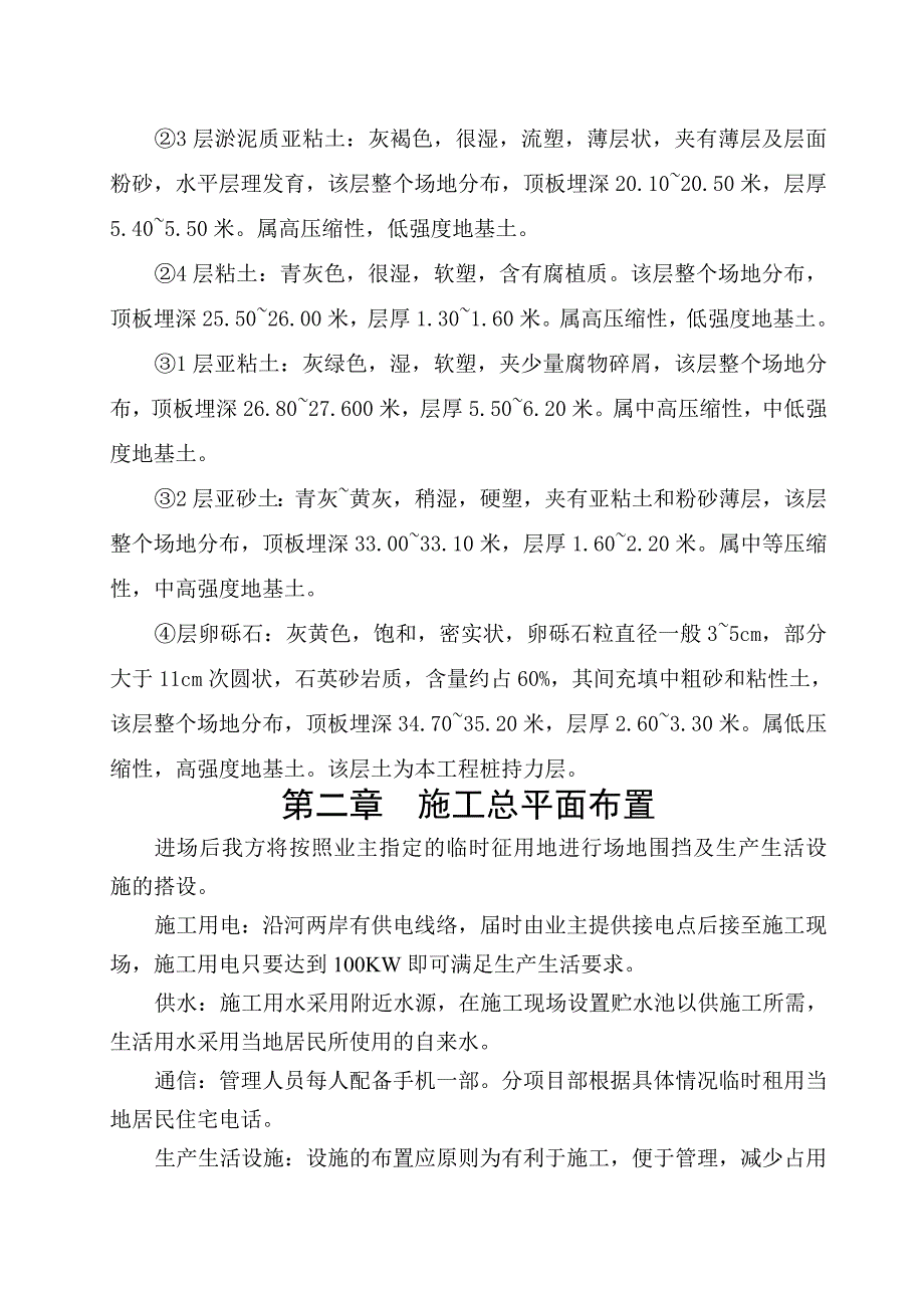 鸽子桥施工组织设计.doc_第2页