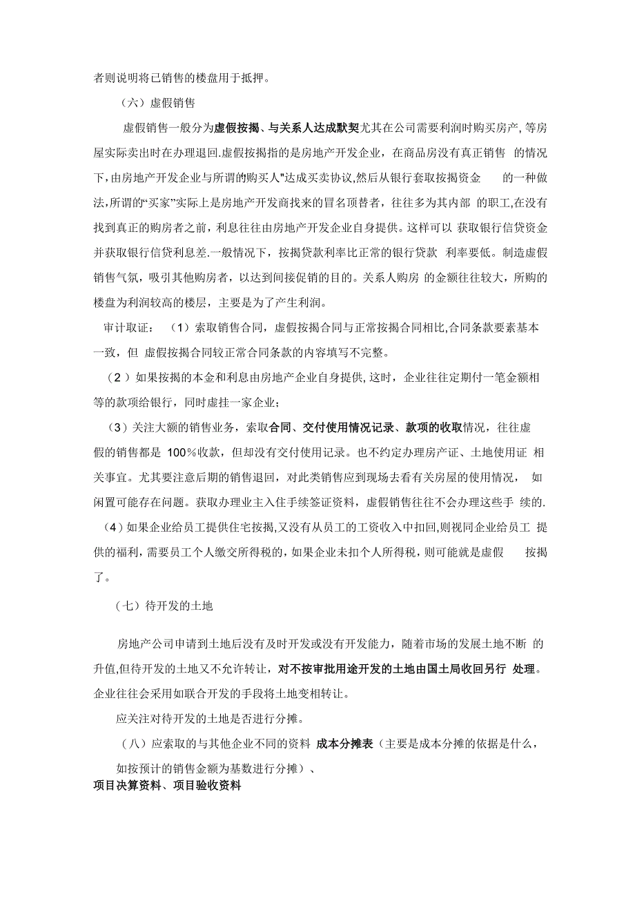 房地产企业审计注意事项_第4页