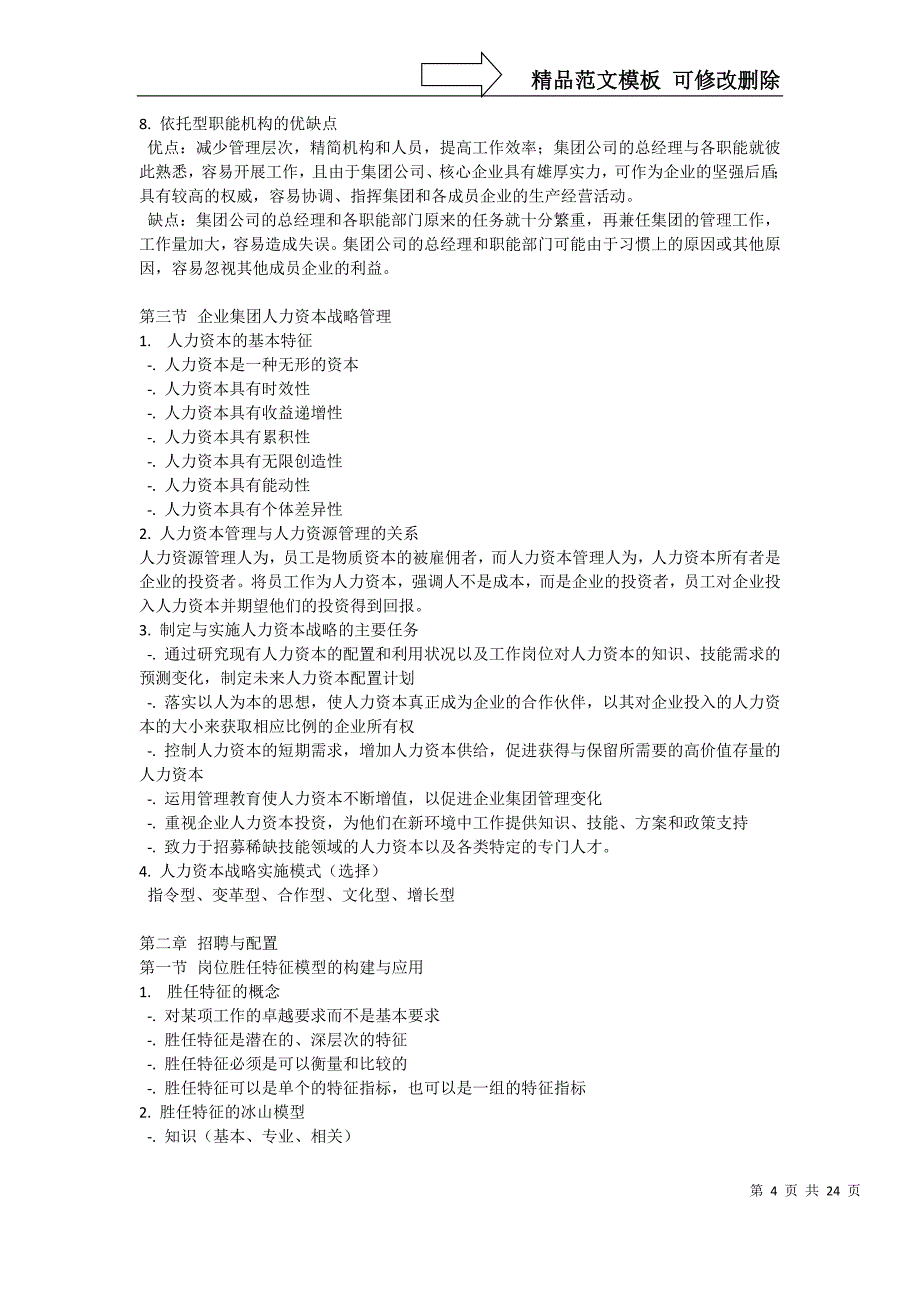 高级人力师串讲资料_第4页