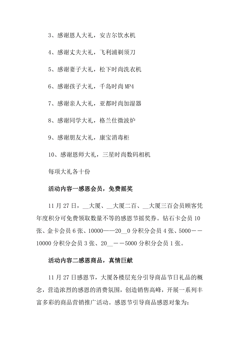 2022年感恩节活动策划模板集合六篇（模板）_第2页