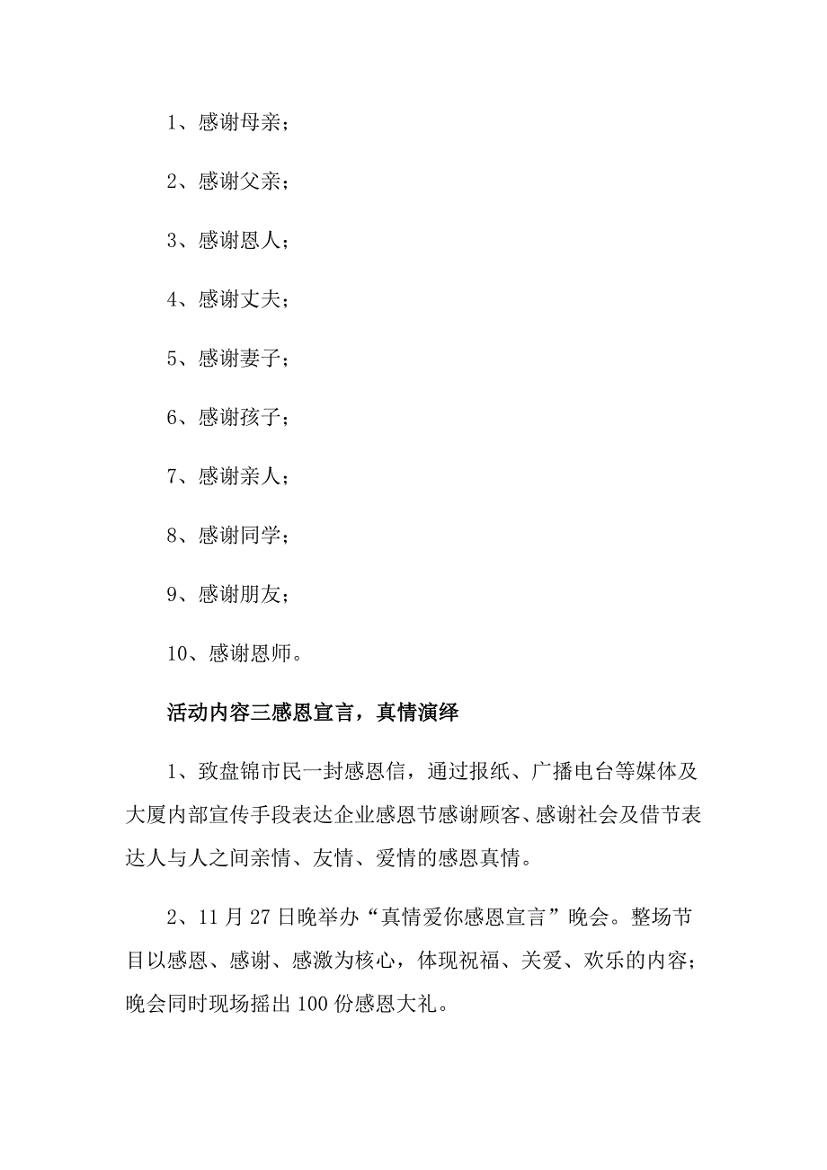 2022年感恩节活动策划模板集合六篇（模板）_第3页