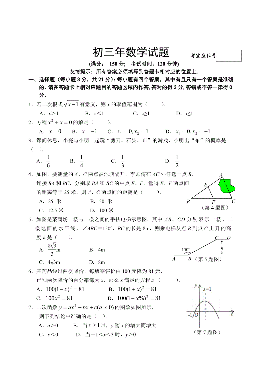 初三年数学试题_第1页